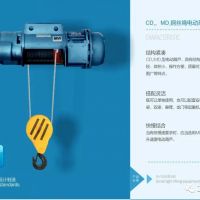 西安臨潼區鋼絲繩電動葫蘆廠家—西安天成起重機械